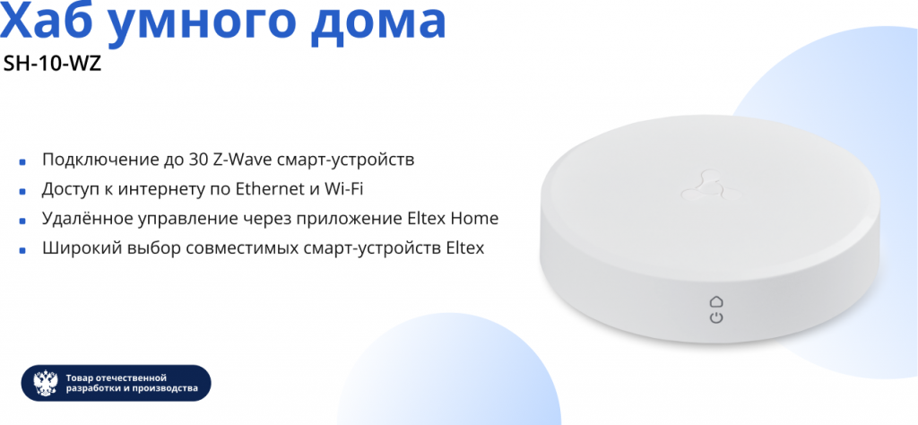хаб-умного-дома-sh-10-wz