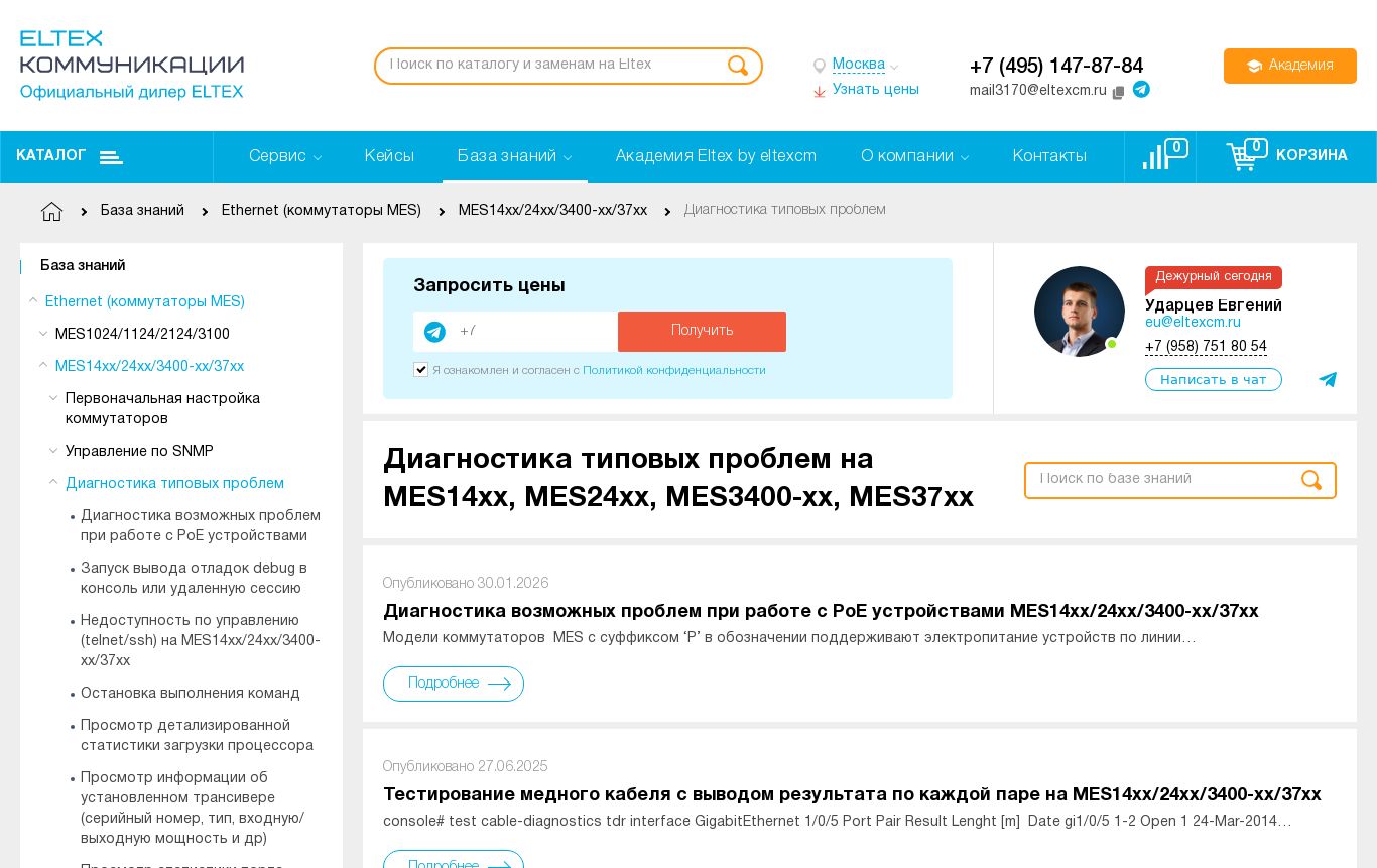 Диагностика типовых проблем на MES14xx, MES24xx, MES3400-xx