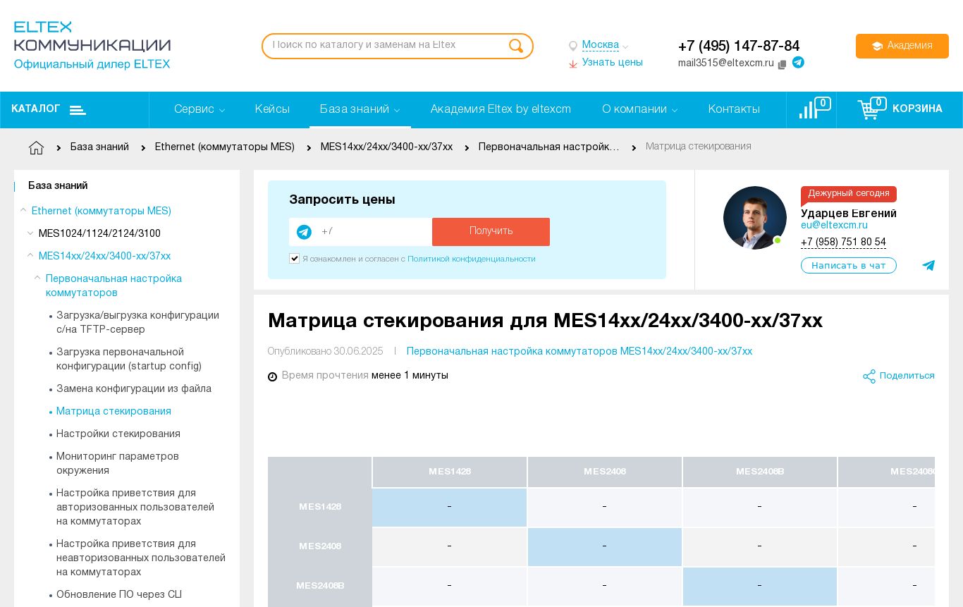 Матрица стекирования для MES14xx/24xx/3400-xx/37xx | База знаний ...