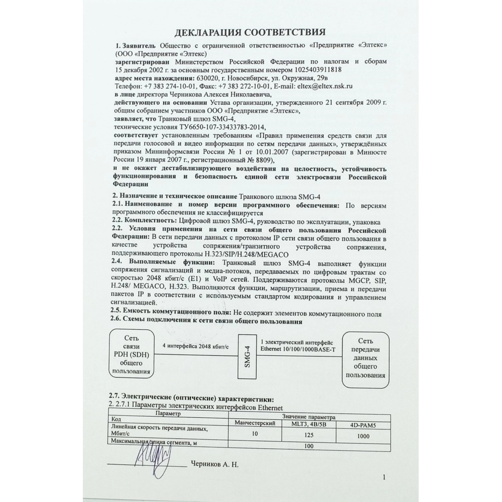Декларация соответствия