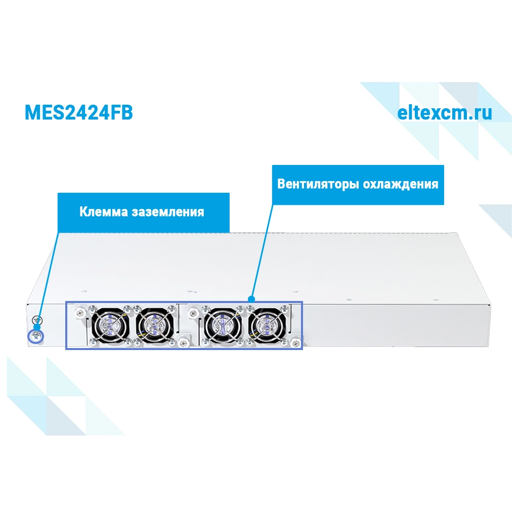MES2424FB Eltex | Коммутатор 24 порта 1G, 4 порта 10G