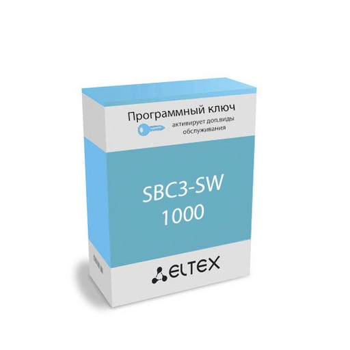 Лицензия (опция) SBC3-SW-1000 Eltex