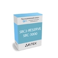 Лицензия (опция) SBC3-RESERVE Eltex