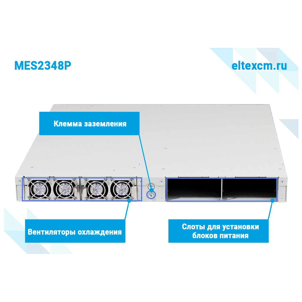 MES2348P Eltex | Коммутатор 48 портов 1G с PoE, 4 порта 10G
