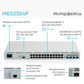 MES2324P Eltex | Коммутатор 24 порта 1G с PoE, 4 порта 10G