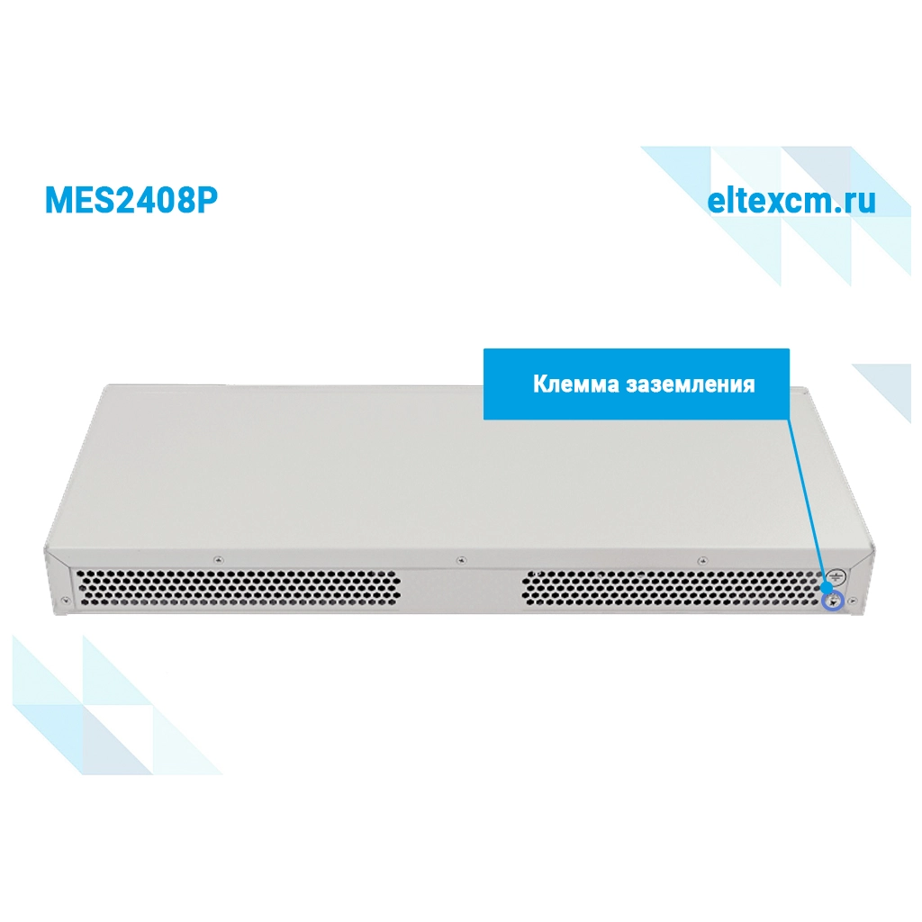 MES2408P Eltex | Коммутатор 8 портов 1G с PoE