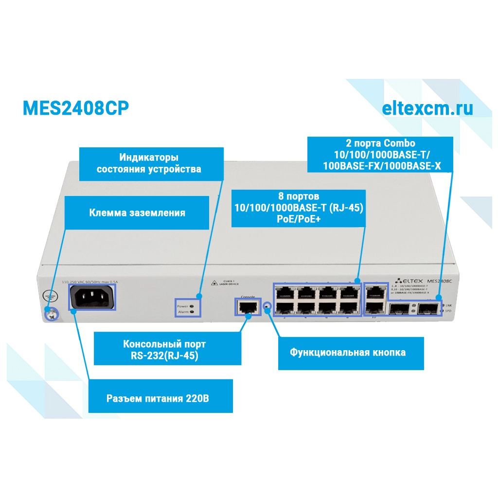 MES2408CP Eltex | Коммутатор 8 портов 1G с PoE, 2 комбо-порта
