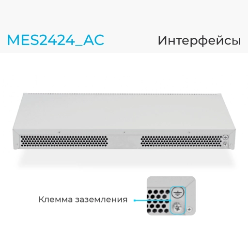 MES2424_AC_2