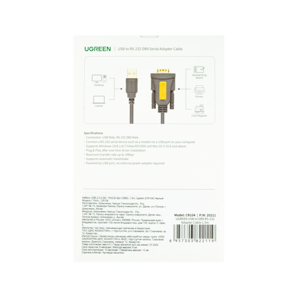Кабель Ugreen USB RS-232 DB9
