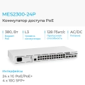 MES2300-24P Eltex | Коммутатор доступа 24 порта 1G PoE, 4 порта 10G
