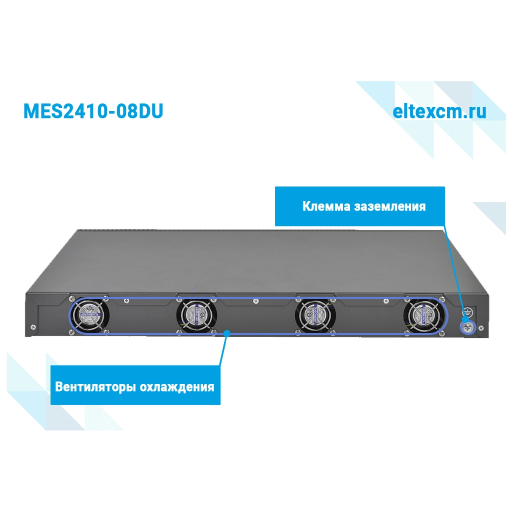 MES2410-08DU Eltex | Коммутатор 8 портов 2.5G PoE++, 2 порта 10G SFP+