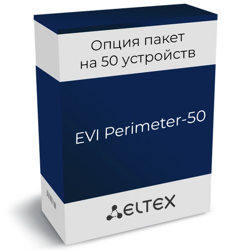 EVI Perimeter-50 Eltex | | Опция пакет на 50 устройств