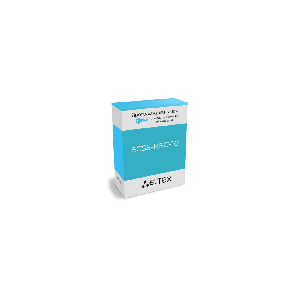 Лицензия (опция) ECSS-REC-10 Eltex