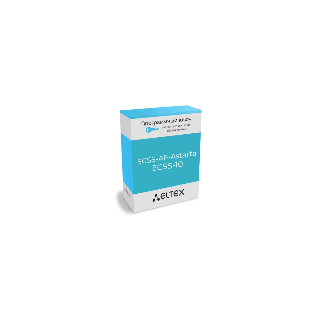 Лицензия (опция) ECSS-AF-Astarta Eltex
