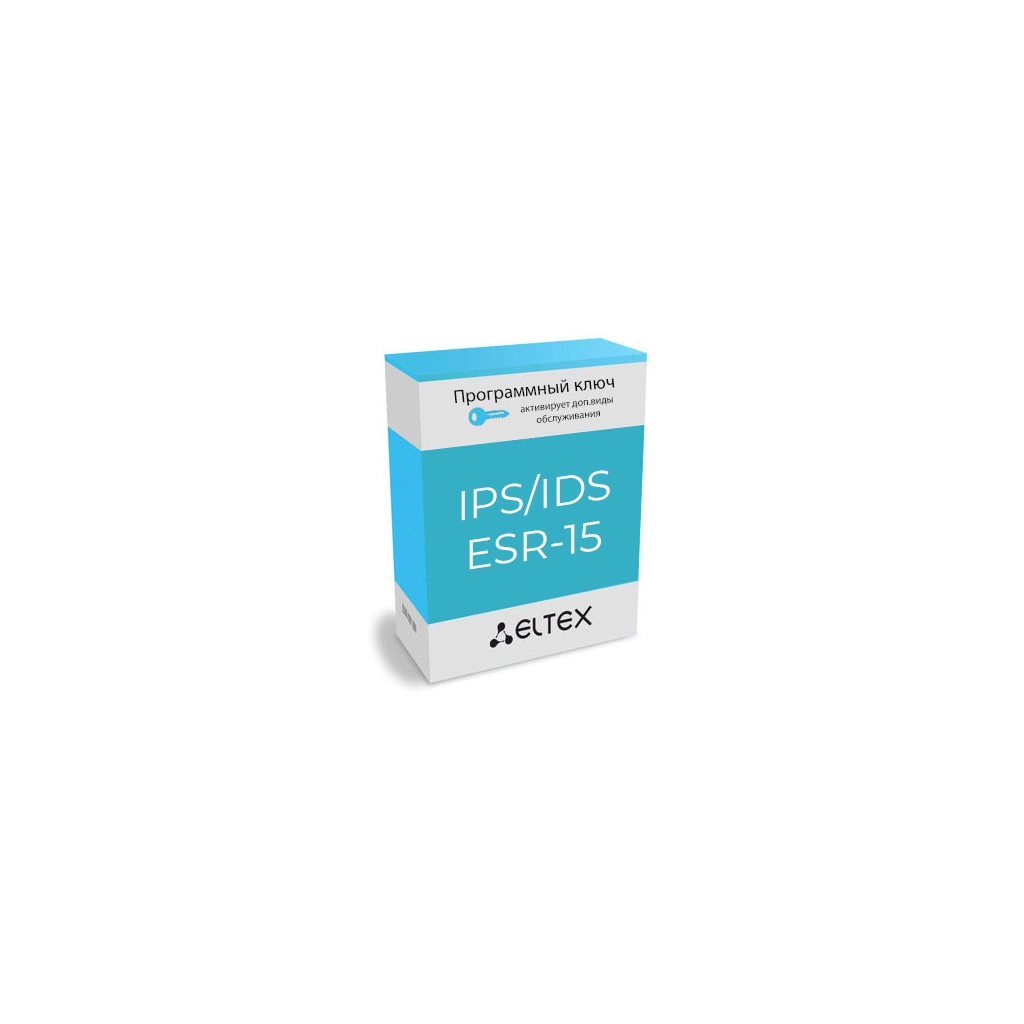 Лицензия (опция) IPS/IDS для ESR-15 Eltex