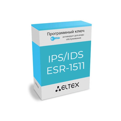 Лицензия (опция) IPS/IDS для ESR-1511 Eltex