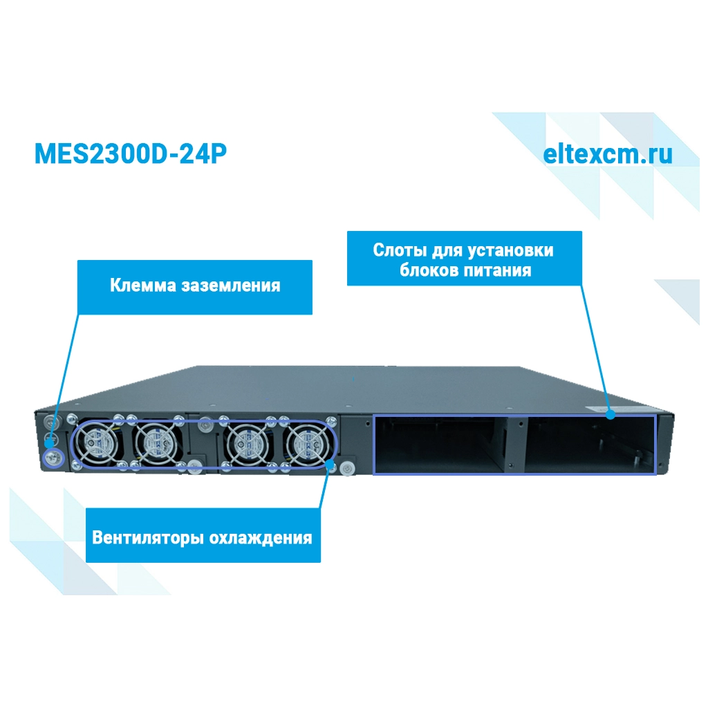 MES2300D-24P Eltex | Коммутатор 24 порта PoE+, 4 порта 10G