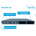 MES2300D-24P Eltex | Коммутатор 24 порта PoE+, 4 порта 10G