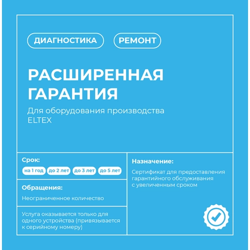 Расширенная гарантия