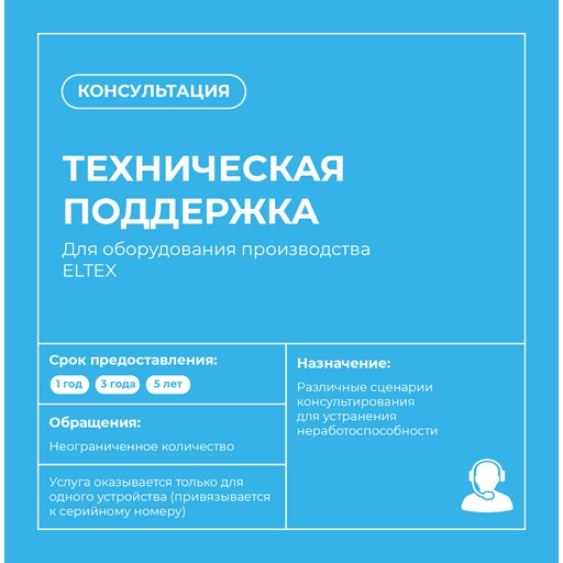 Техническая поддержка