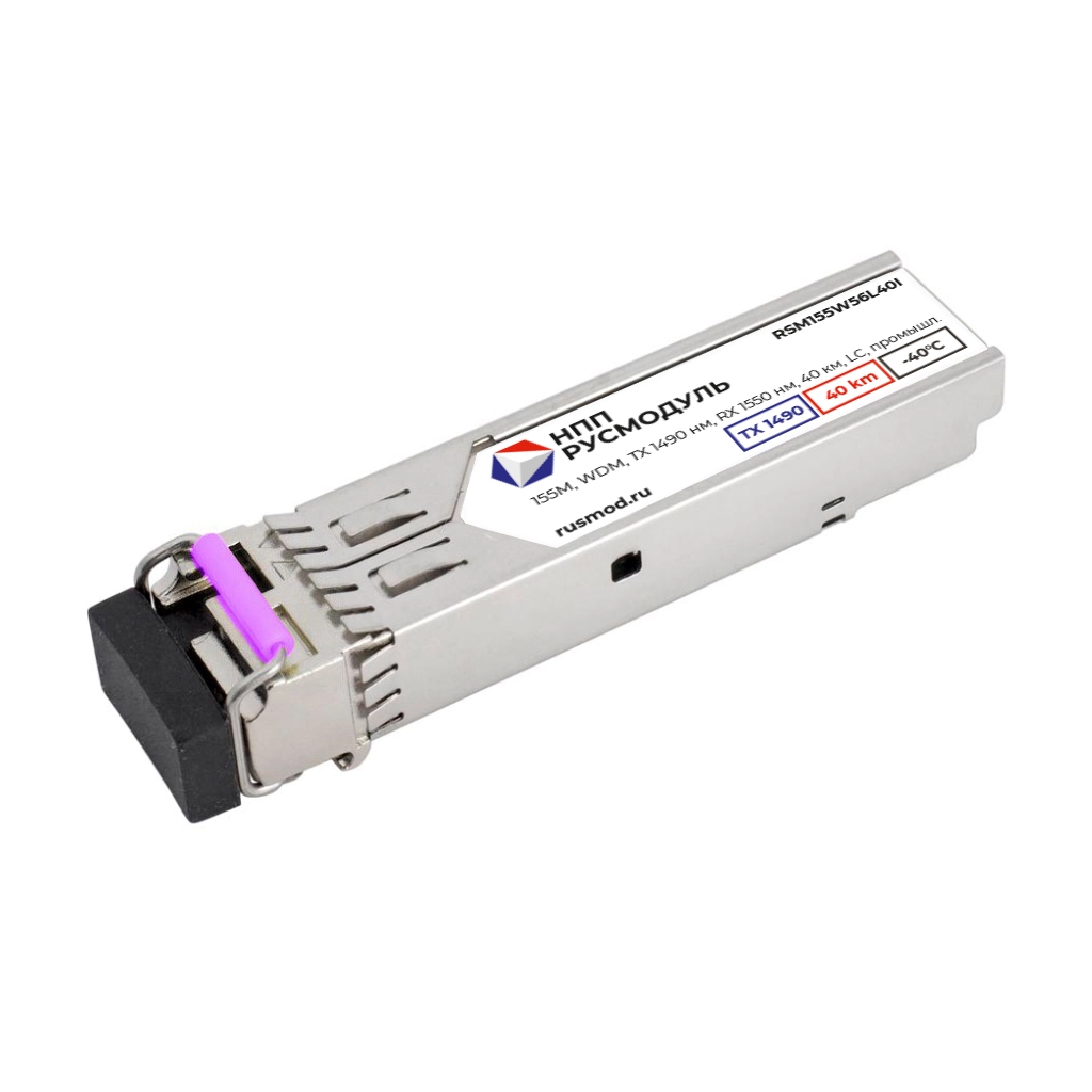 SFP модуль 155 Мбит/с, WDM, TX 1490 нм, RX 1550 нм, 40 км, LC, RSM155W56L40I