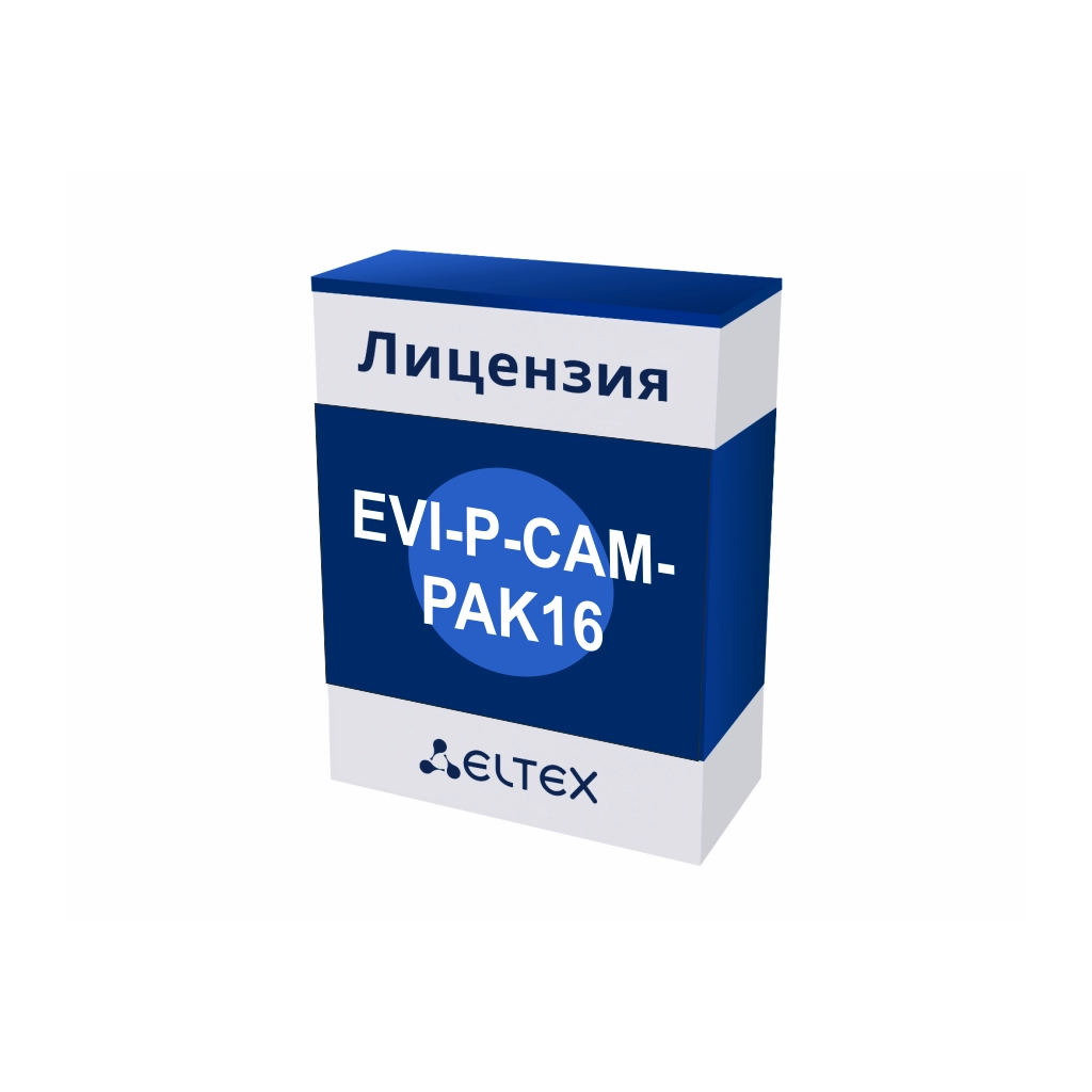 EVI-P-CAM-PAK16 Eltex | Лицензия на подключение 16 видеоканалов с 16 аудиоканалами