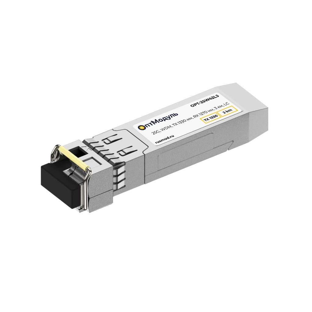 ОптМодуль, SFP28 модуль, 25G, WDM, TX 1330нм, RX 1270нм, 3 км, LC, OPT-25W42L3