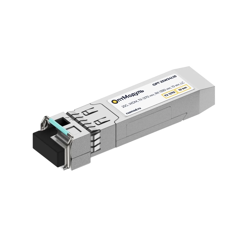 ОптМодуль, SFP28 модуль, 25G, WDM, TX 1270нм, RX 1330нм, 10 км, LC, OPT-25W24L10
