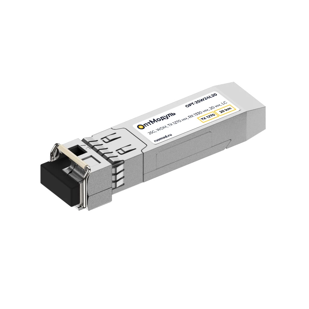 ОптМодуль, SFP28 модуль, 25G, WDM, TX 1270нм, RX 1330нм, 20 км, LC, OPT-25W24L20
