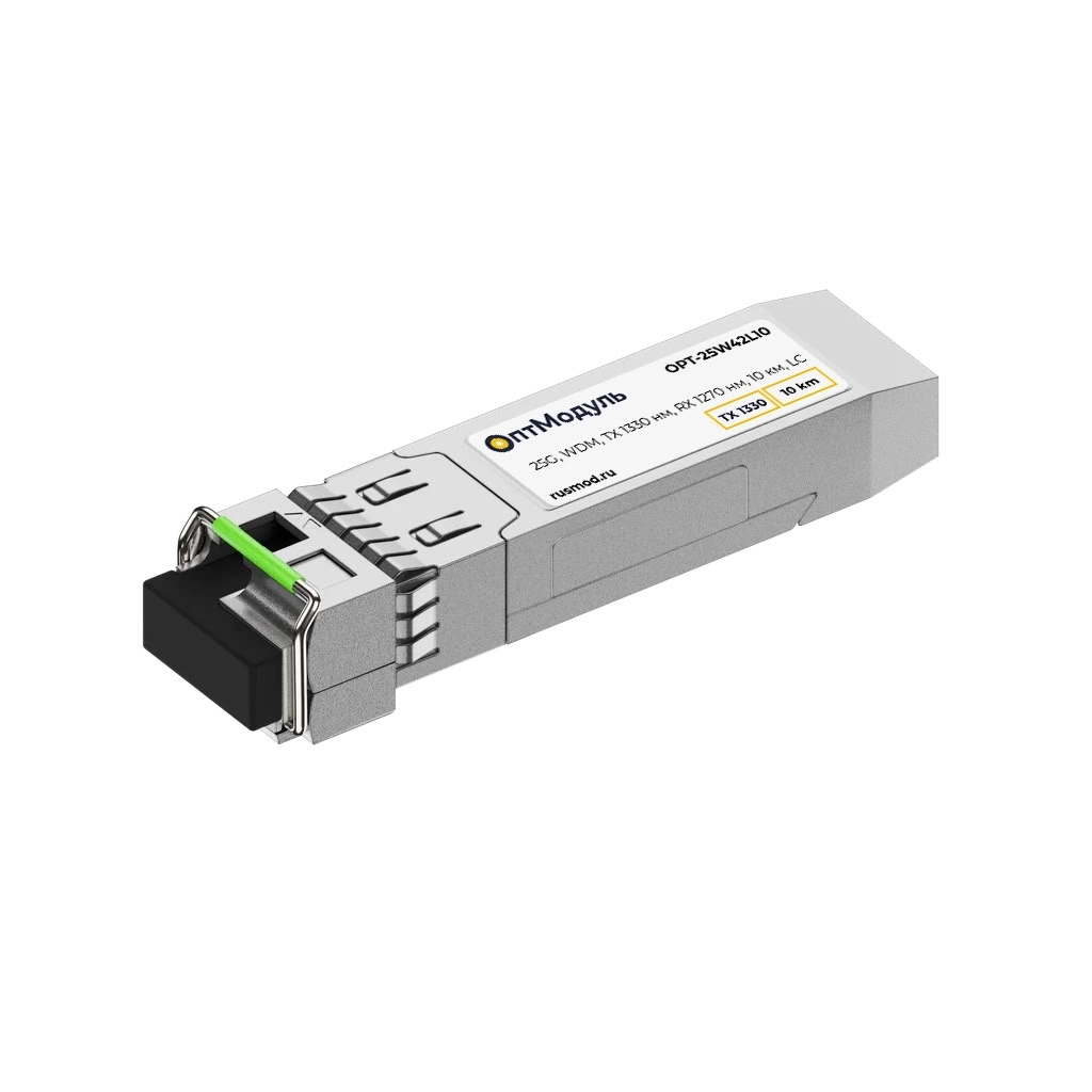 ОптМодуль, SFP28 модуль, 25G, WDM, TX 1330нм, RX 1270нм, 10 км, LC, OPT-25W42L10