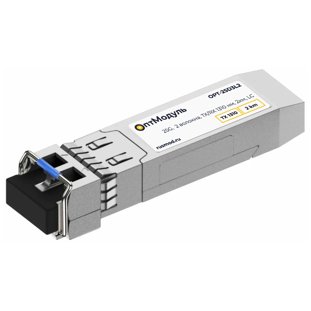 ОптМодуль, SFP28 модуль, 25G, 2 волокна, TX/RX 1310нм, 2км, LC, OPT-25D3L2