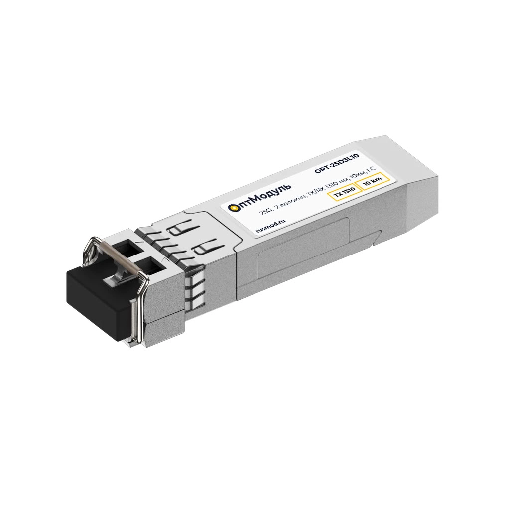 ОптМодуль, SFP28 модуль, 25G, 2 волокна, TX/RX 1310нм, 10км, LC. OPT-25D3L10