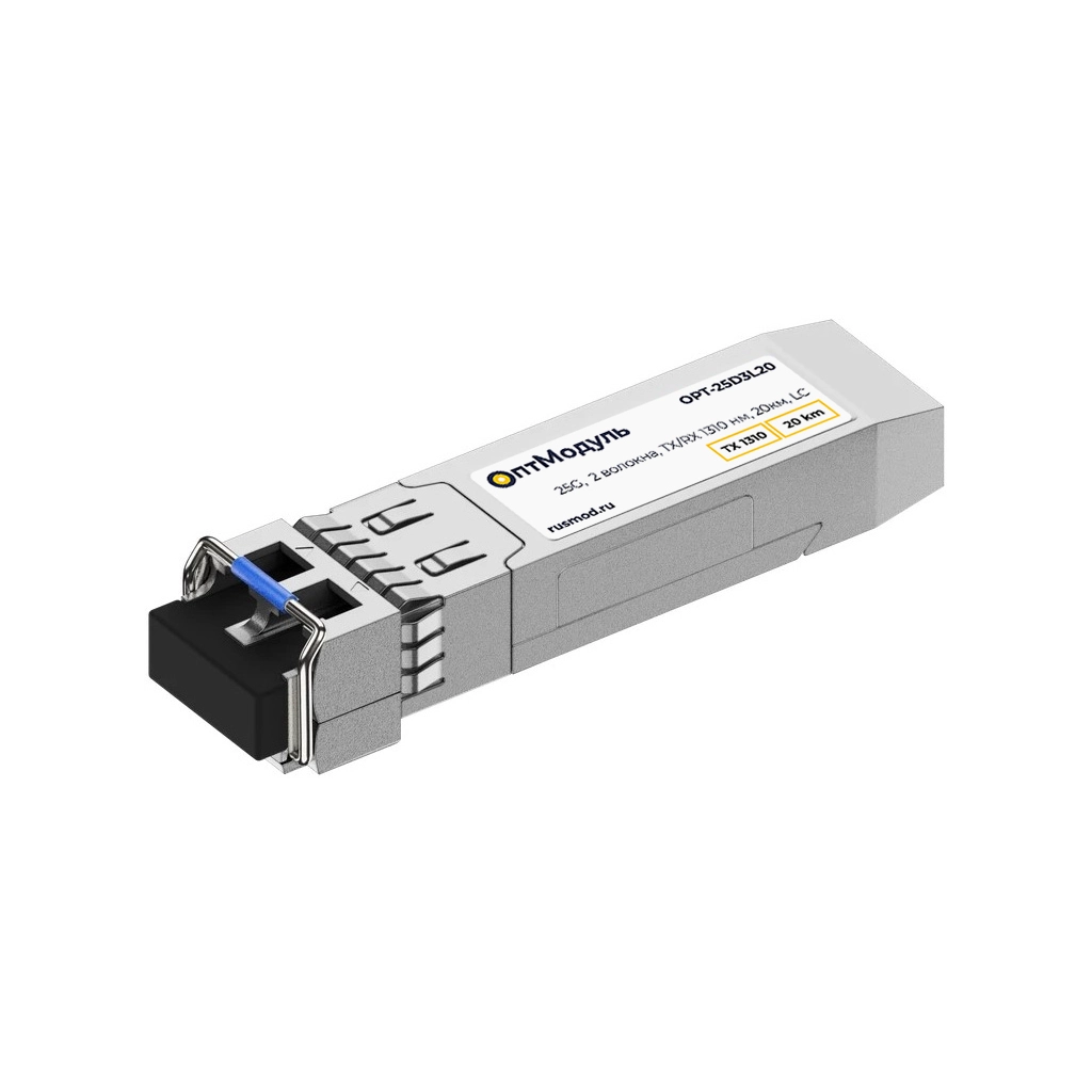 ОптМодуль, SFP28 модуль, 25G, 2 волокна, TX/RX 1310 нм, 20км, LC, OPT-25D3L20