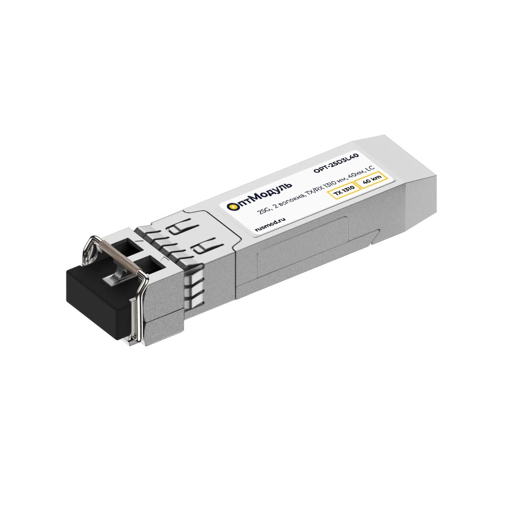 ОптМодуль, SFP28 модуль, 25G, 2 волокна, TX/RX 1310 нм, 40км, LC, OPT-25D3L40