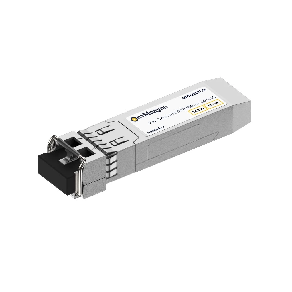 ОптМодуль, SFP28 модуль, 25G, 2 волокна, TX/RX 850 нм, 100 м, LC, OPT-25D1L01